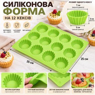 Силиконовая форма для кексов 12 шт 63278 фото