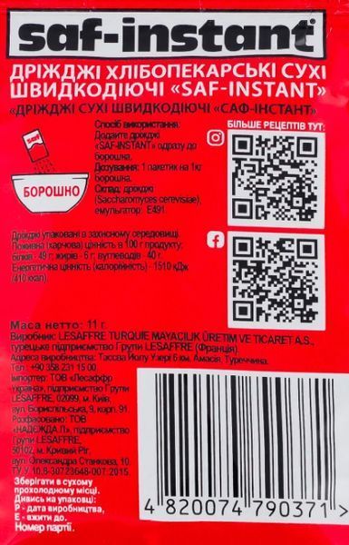 Сухие быстродействующие хлебопекарные дрожжи &laquo;Саф-Момент&raquo;, 11 г 46453 фото