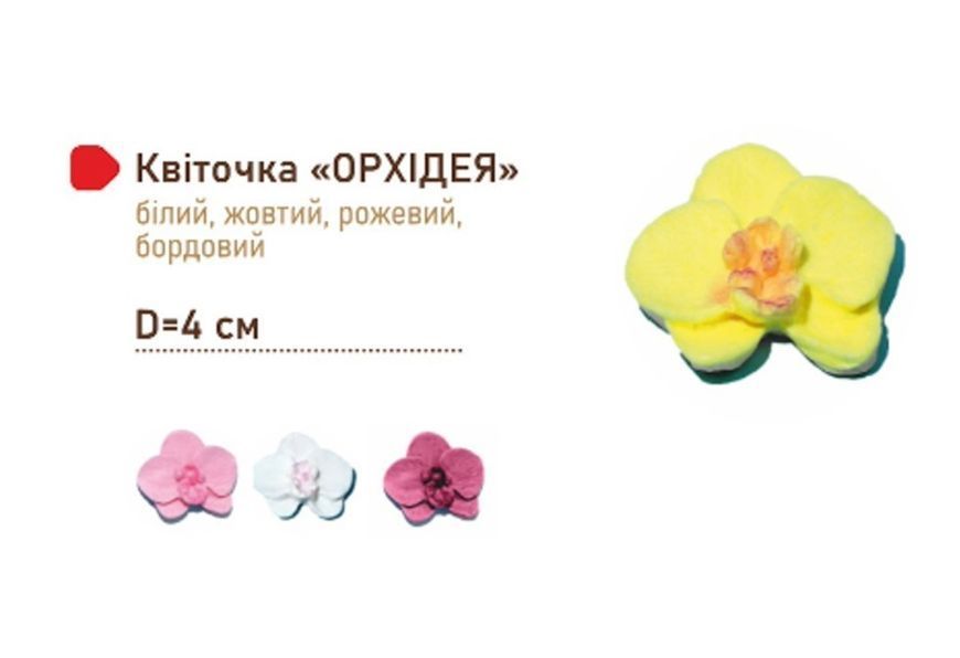 Набір цукрових прикрас Орхідея біла 326-1326 фото
