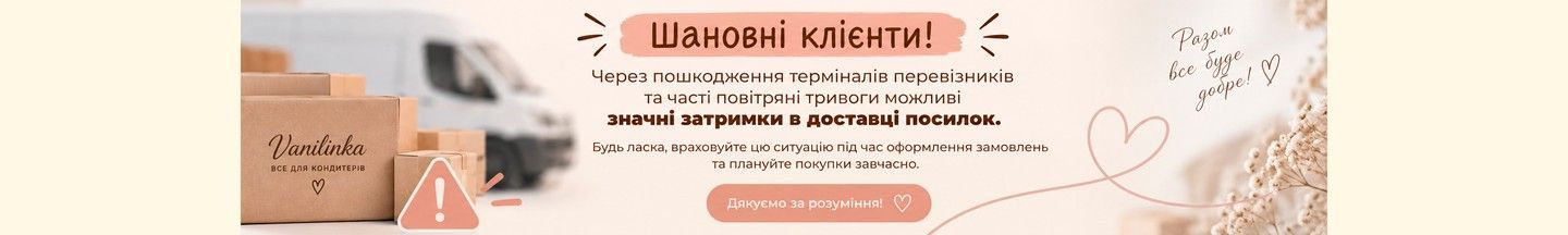 Затримка посилок