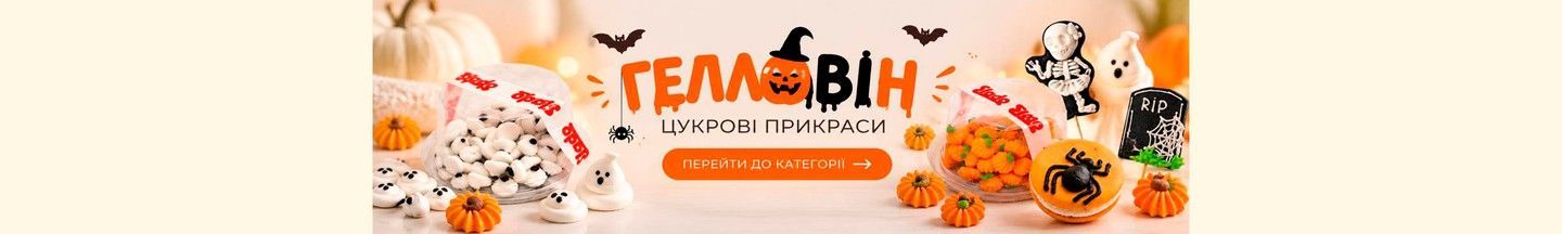 Хелловін