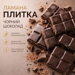 Шоколад черный 58% MIR ломанная плитка 3627-14675 фото