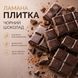 Шоколад черный 58% MIR ломанная плитка 3627-14675 фото 1